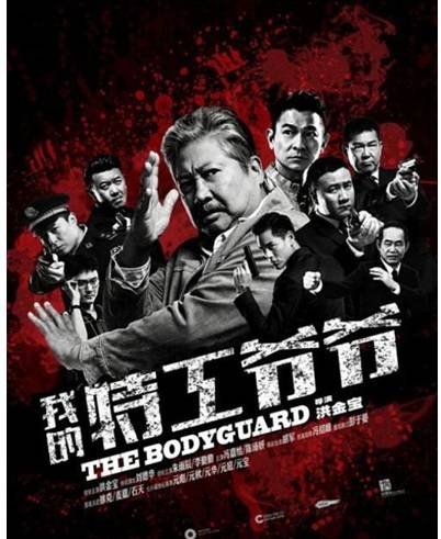 Wo de te gong ye ye (The Bodyguard) (2016) BDRip 1080p Audio Chino [Subt. Español] ( Acción. Drama .Mafia)